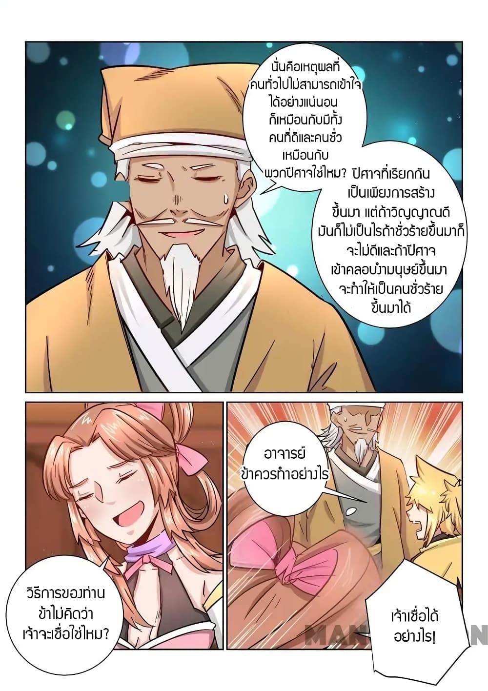 Incomparable Demon King page 12