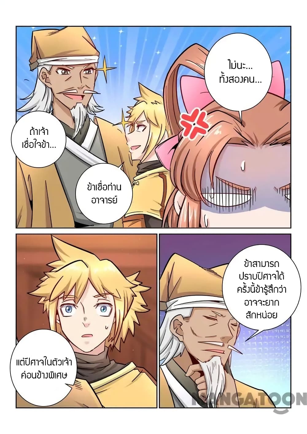 Incomparable Demon King page 2