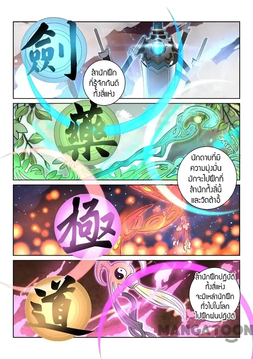 Incomparable Demon King page 4