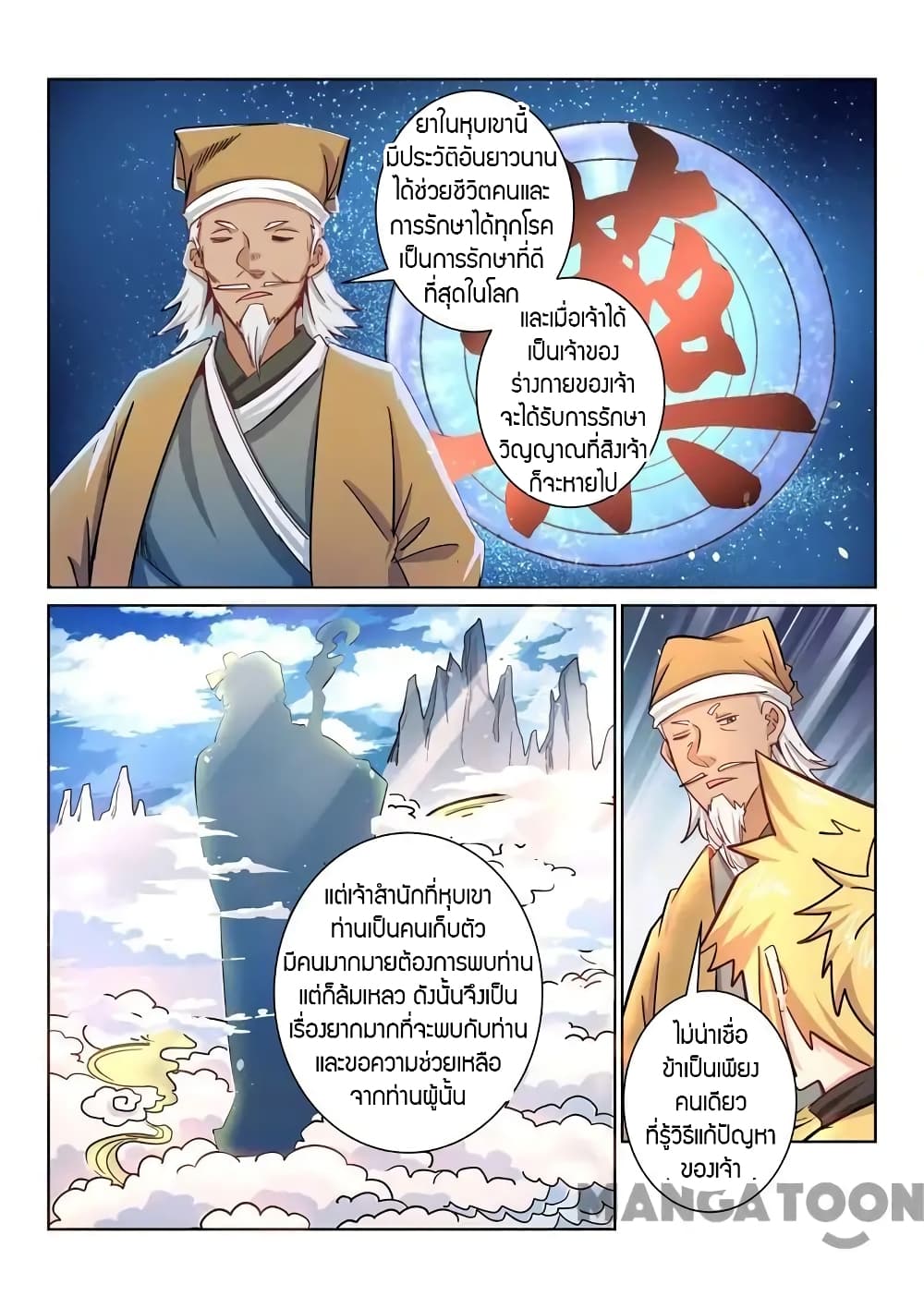 Incomparable Demon King page 5