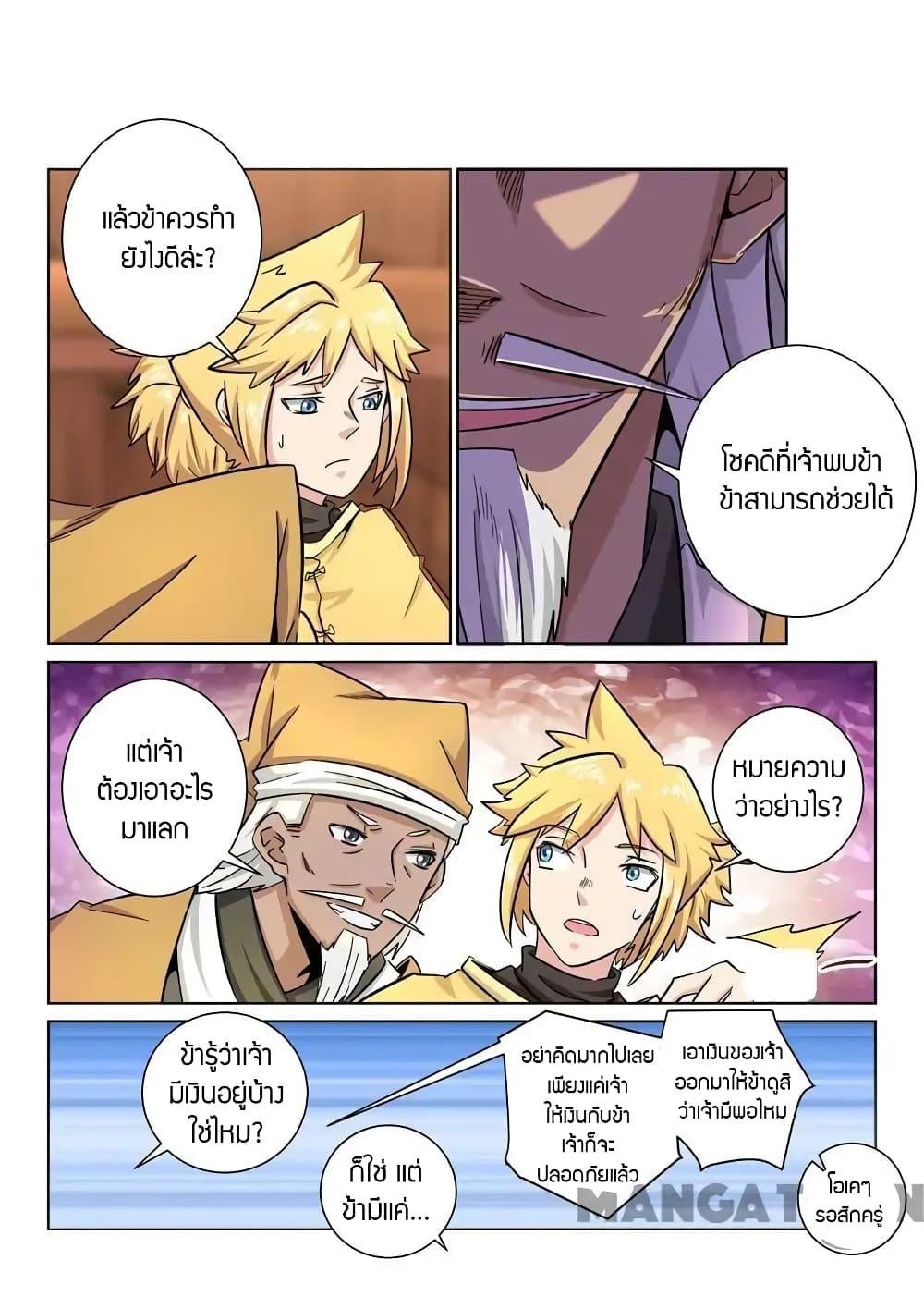 Incomparable Demon King page 6