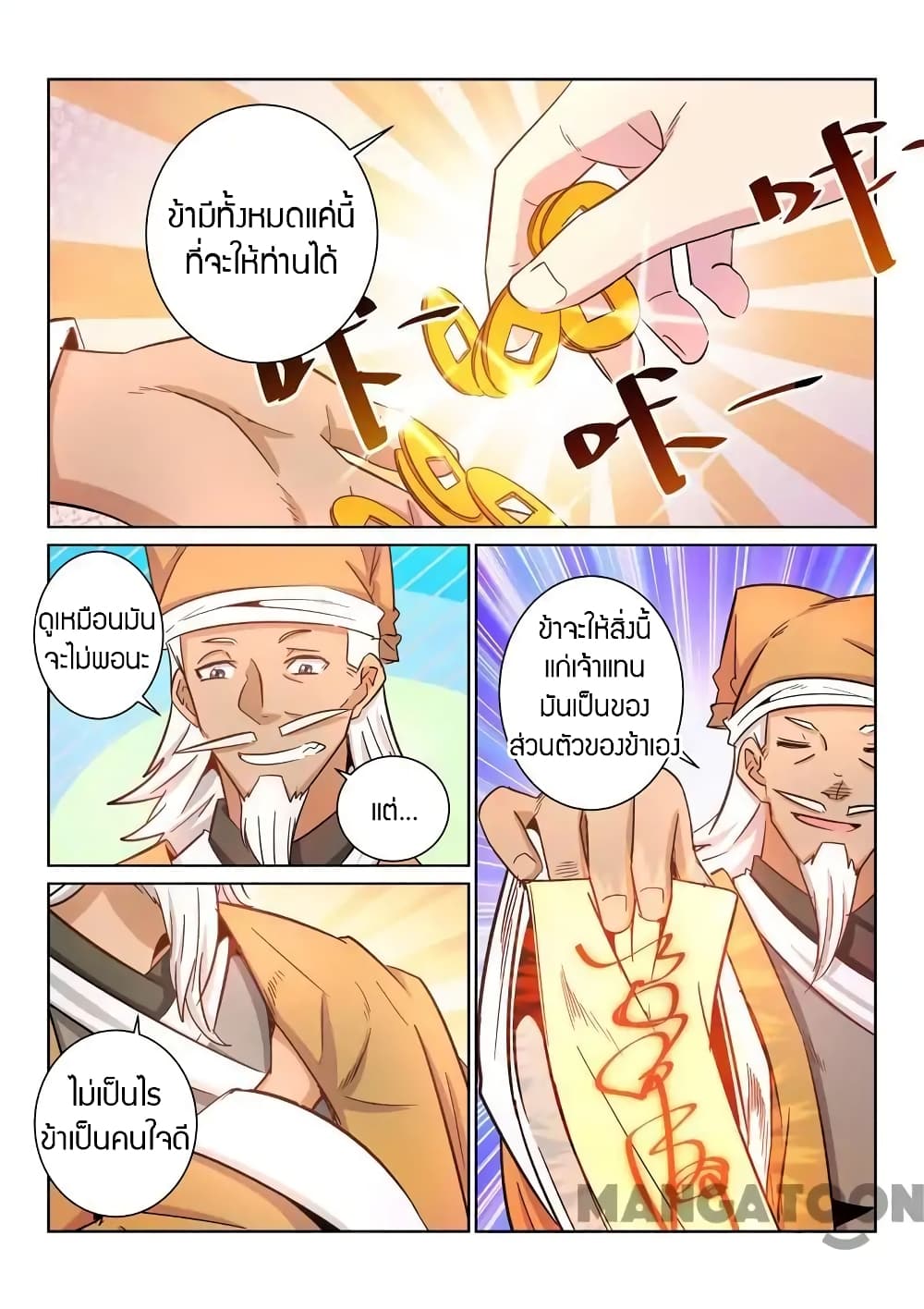 Incomparable Demon King page 7