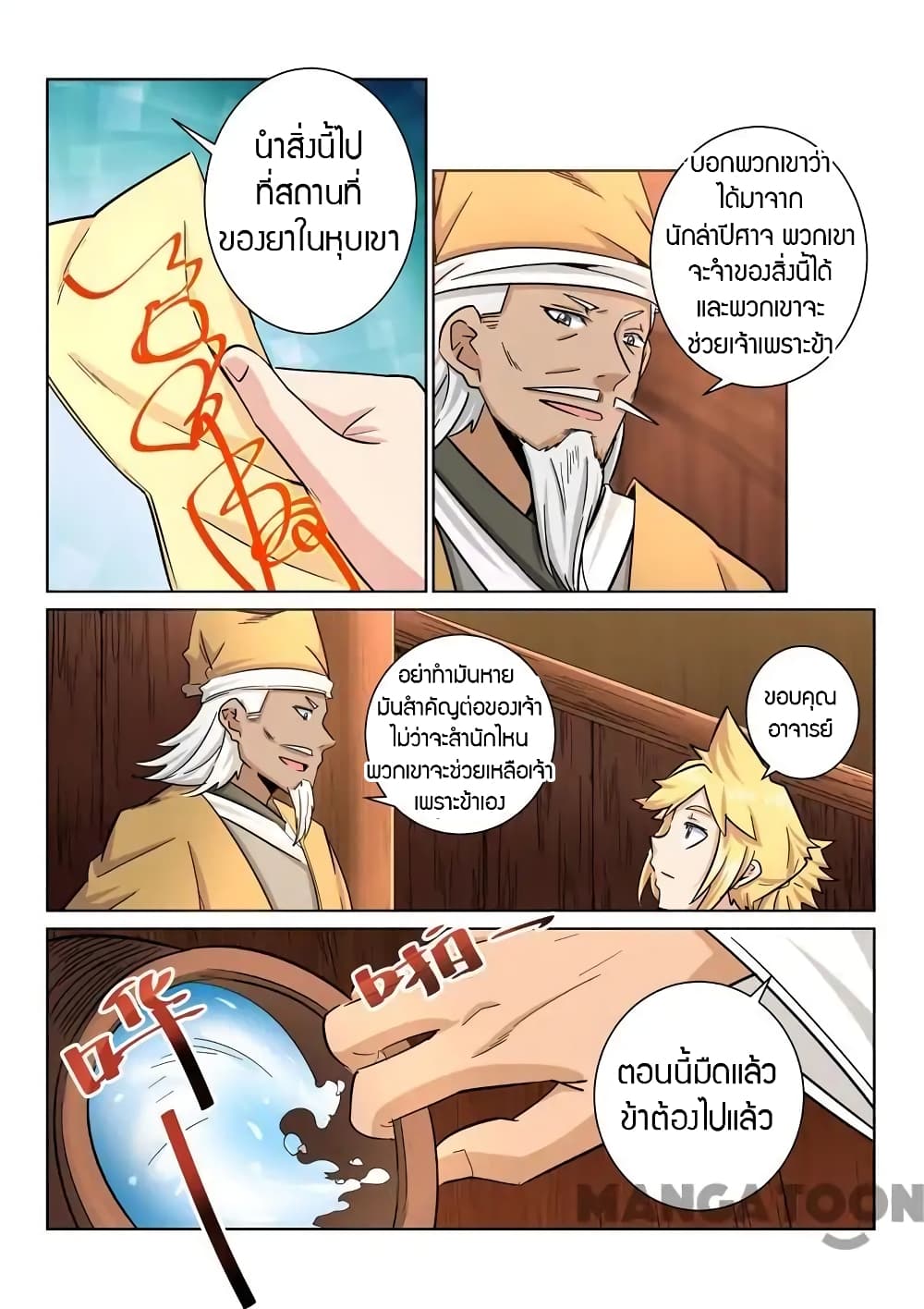 Incomparable Demon King page 8