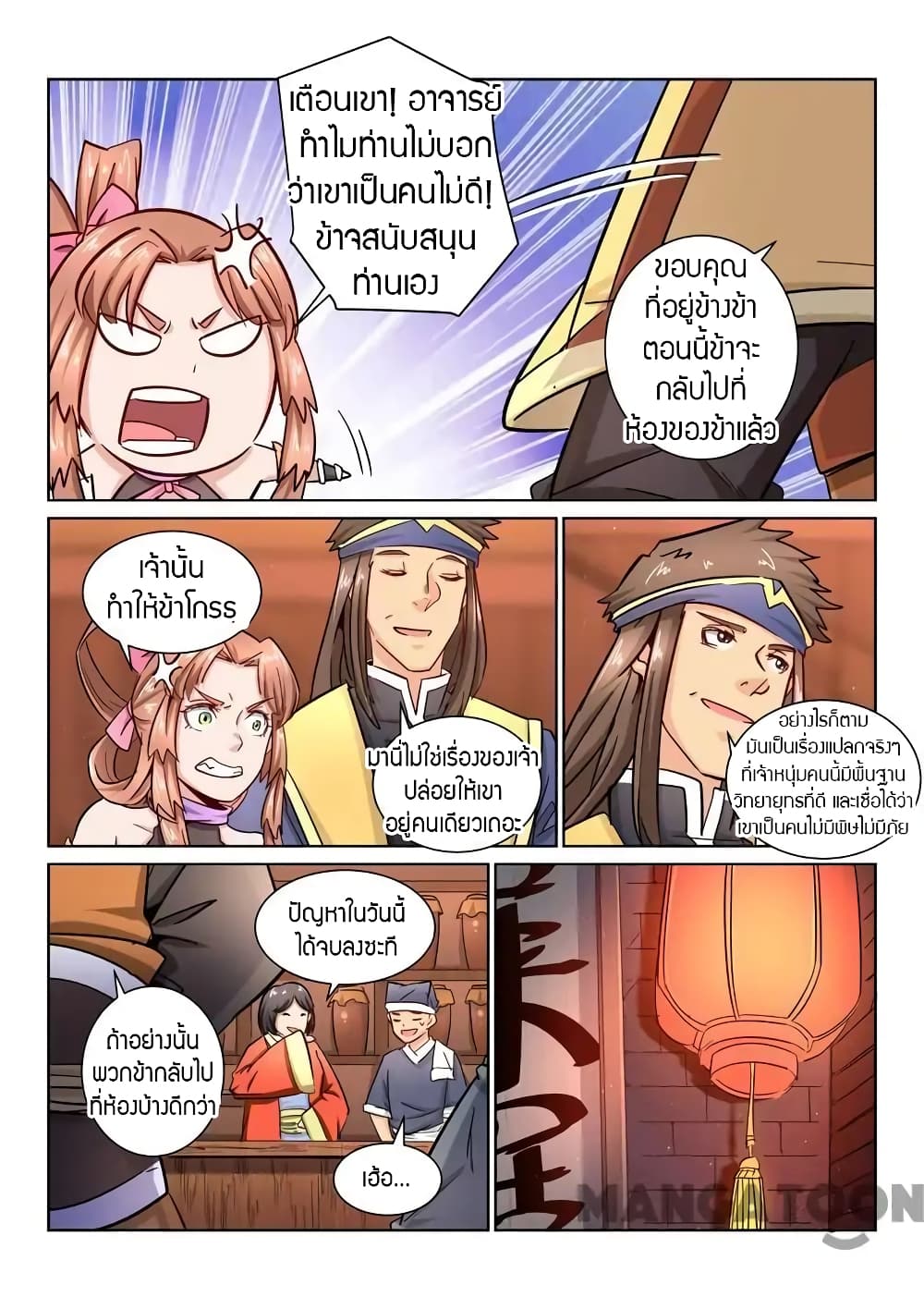 Incomparable Demon King page 10