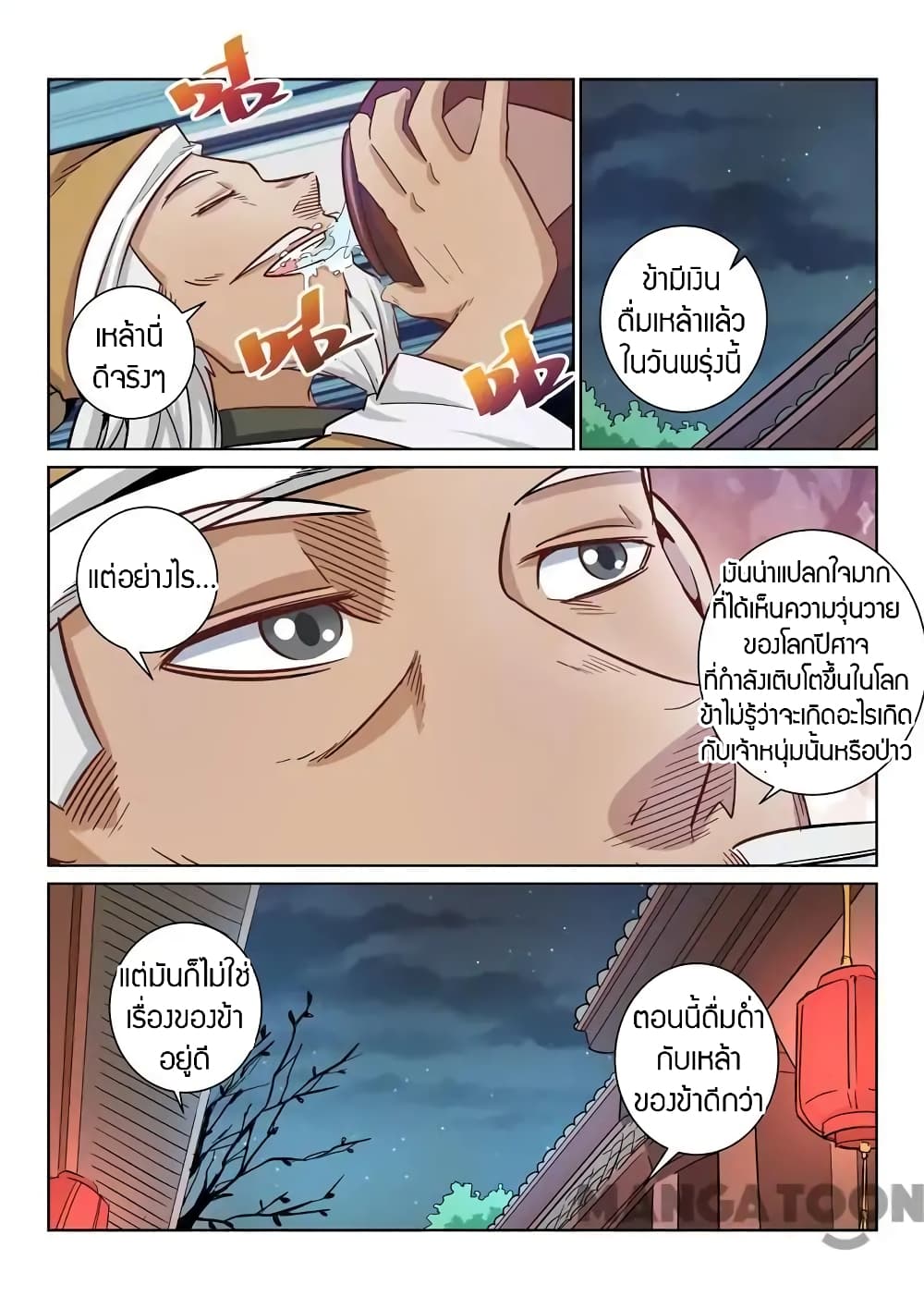 Incomparable Demon King page 11