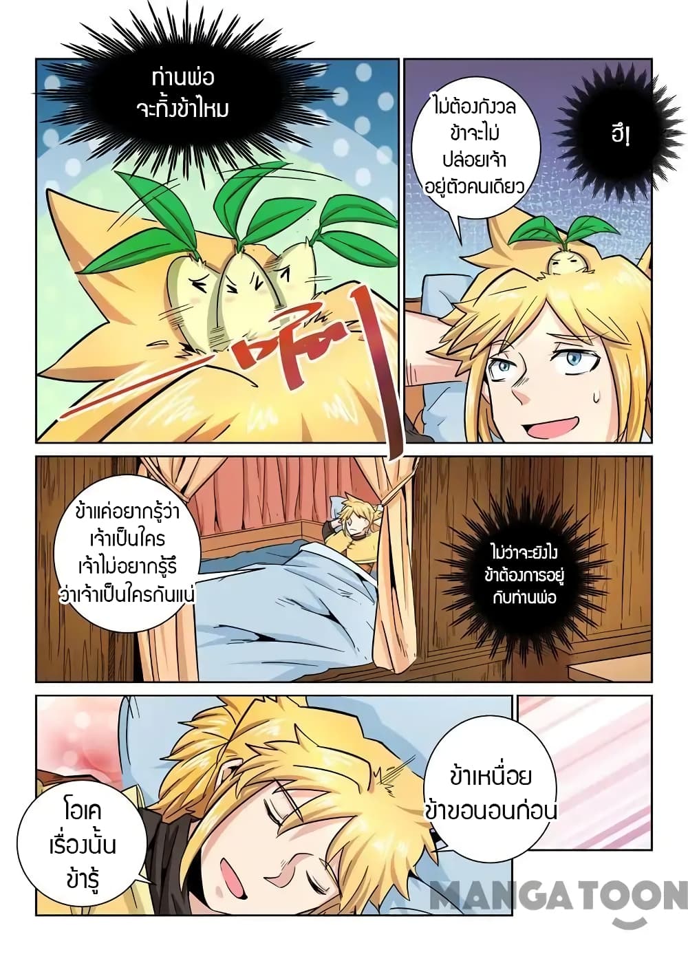 Incomparable Demon King page 12