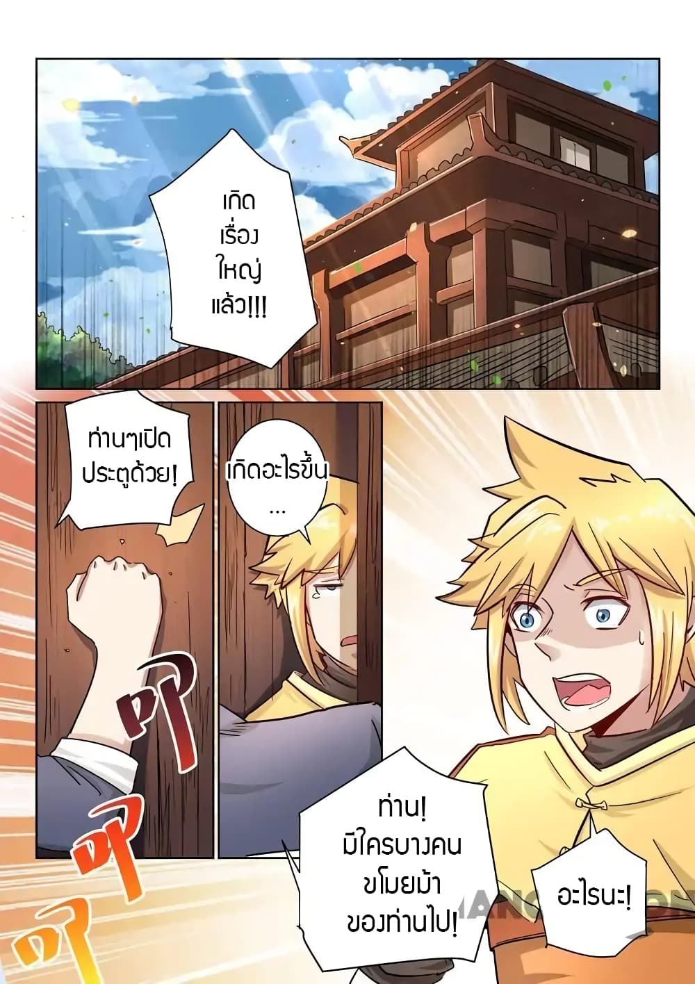 Incomparable Demon King page 13