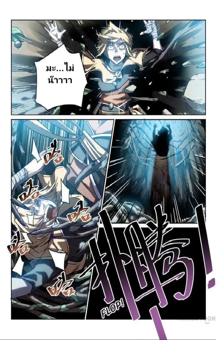 Incomparable Demon King page 1