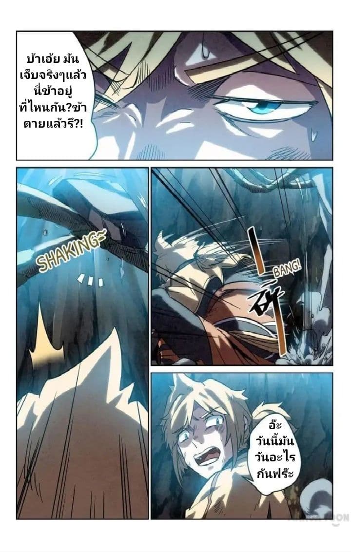 Incomparable Demon King page 2