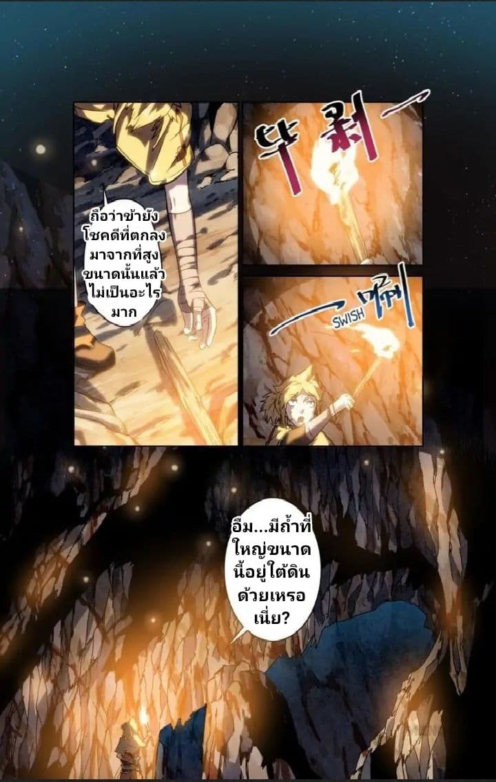 Incomparable Demon King page 3