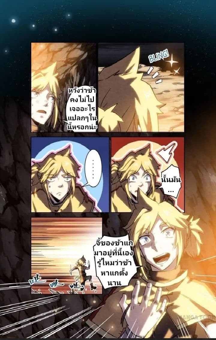 Incomparable Demon King page 4