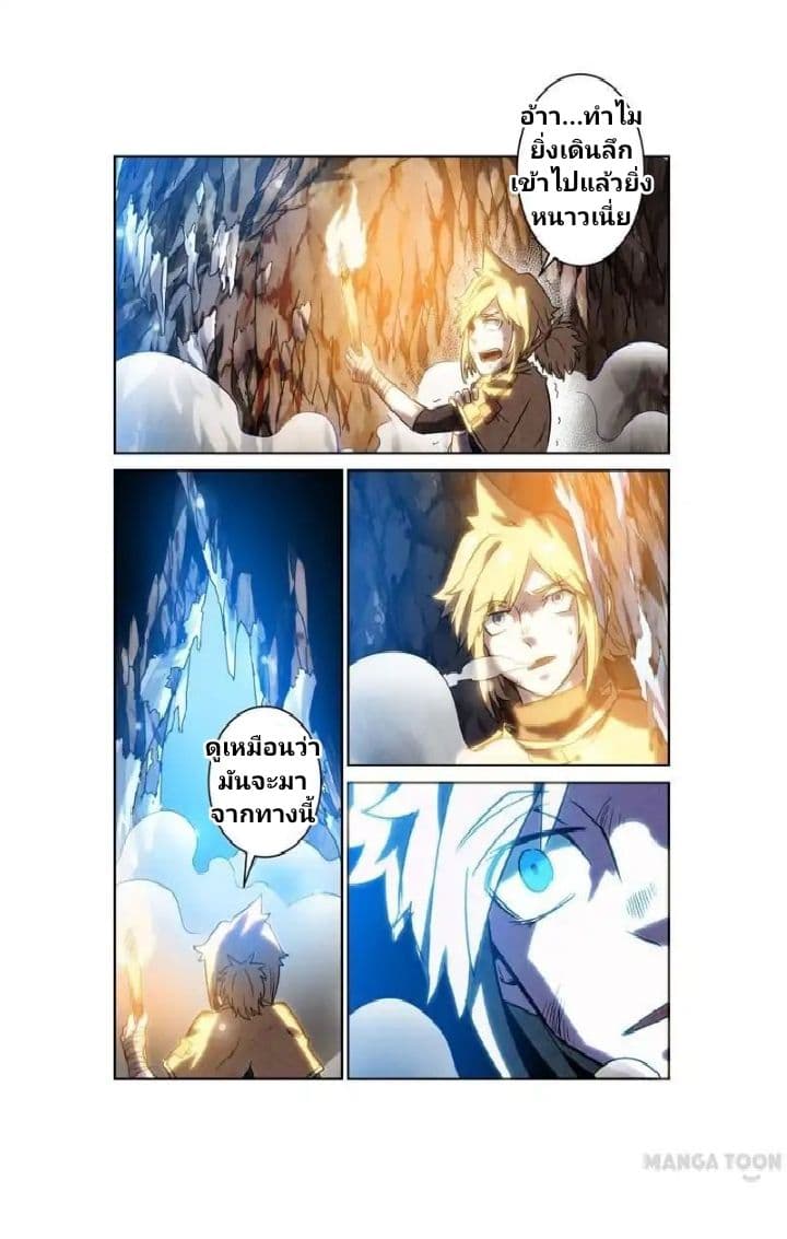Incomparable Demon King page 6