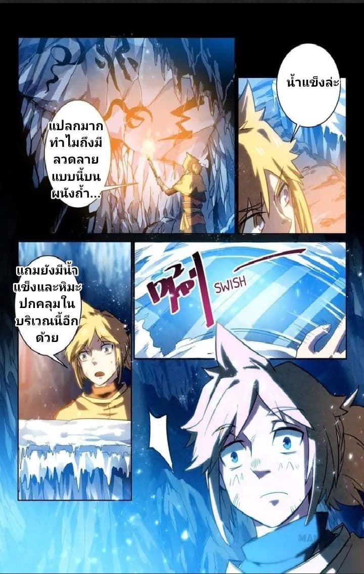 Incomparable Demon King page 8