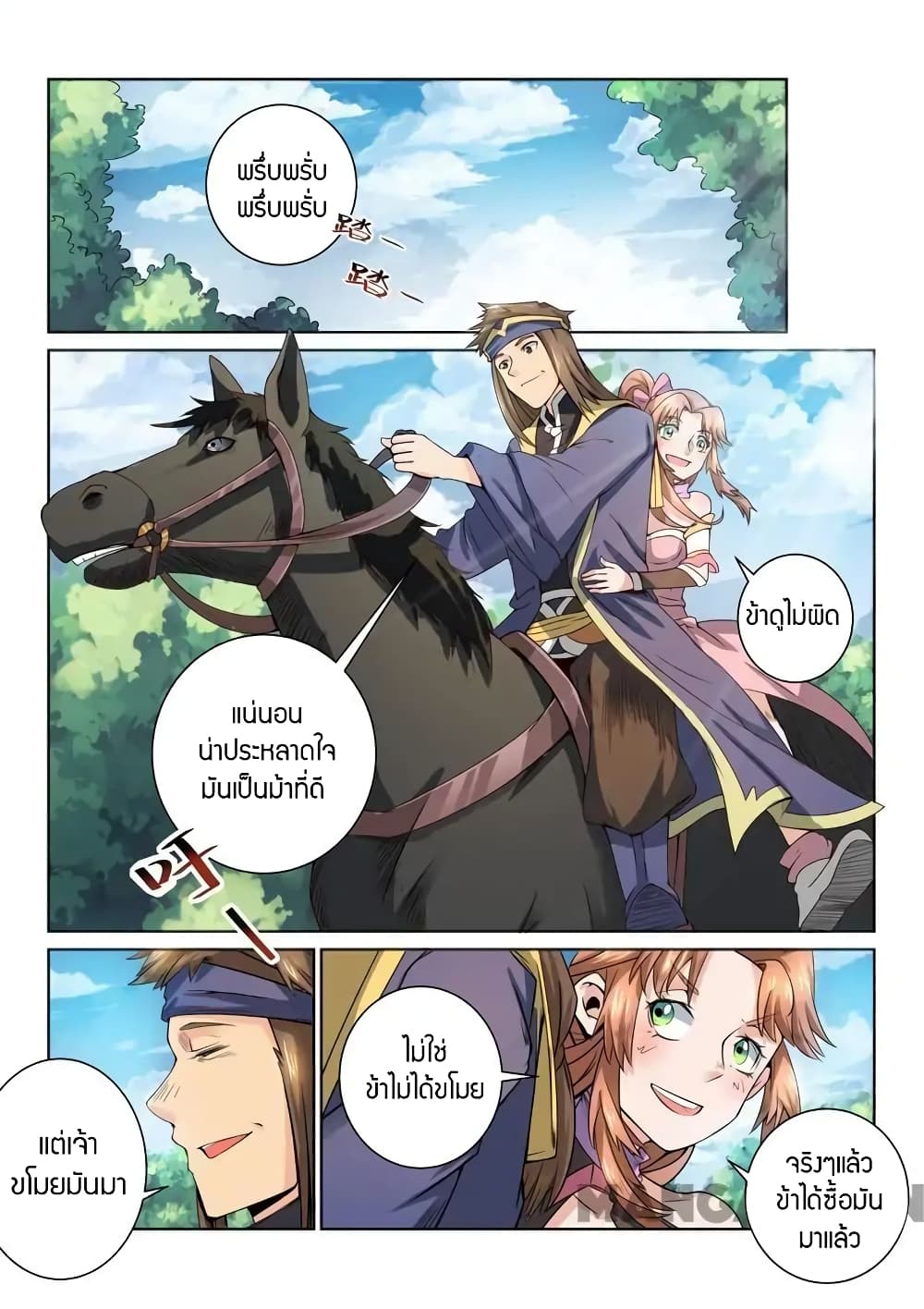 Incomparable Demon King page 2