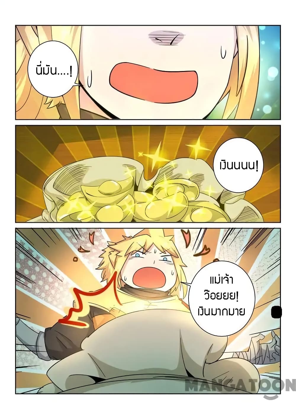 Incomparable Demon King page 3