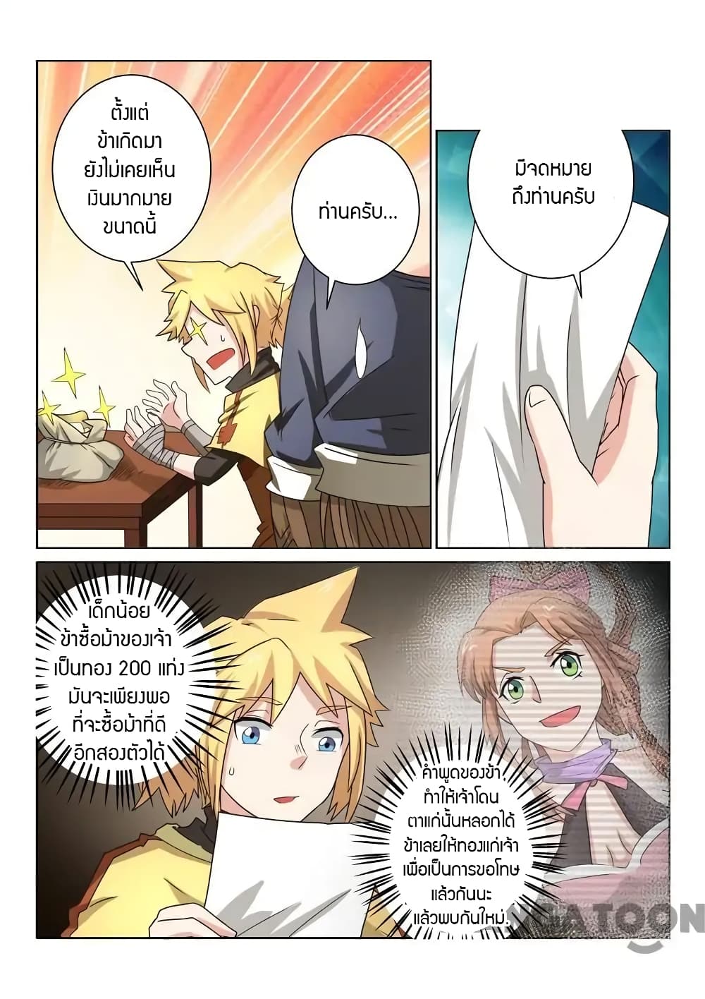 Incomparable Demon King page 4