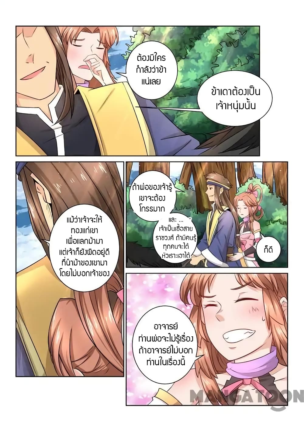 Incomparable Demon King page 6
