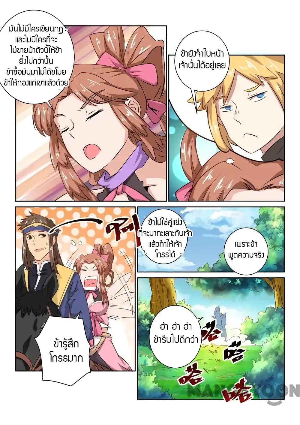 Incomparable Demon King page 7