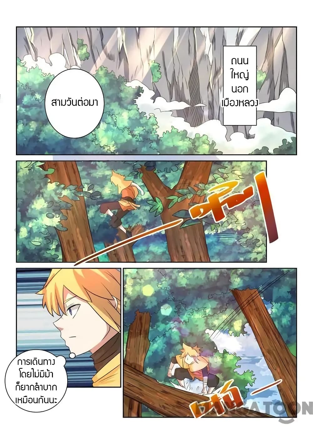 Incomparable Demon King page 8