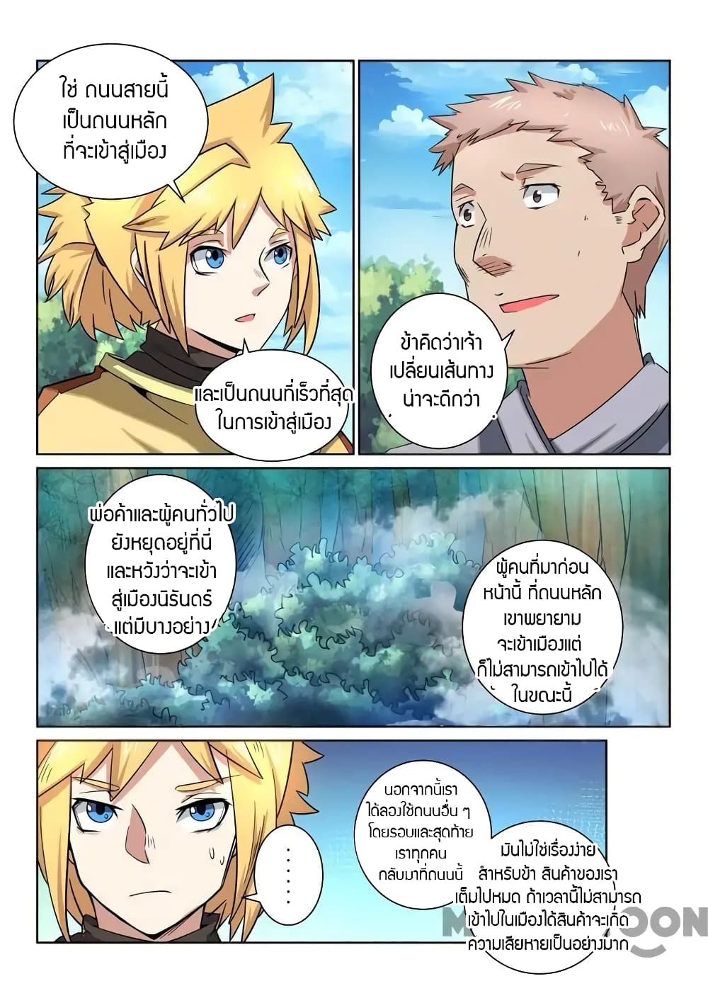 Incomparable Demon King page 12