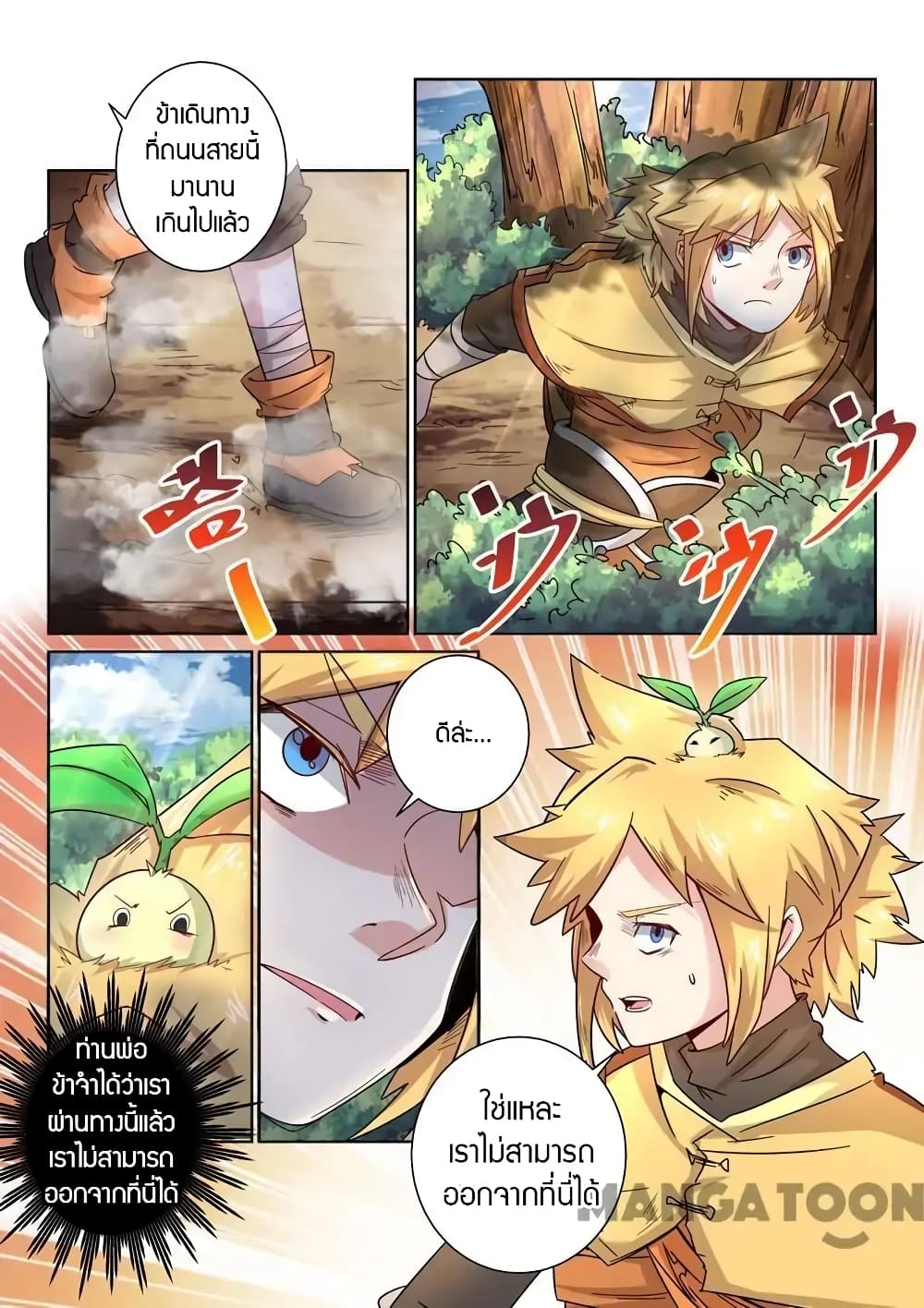 Incomparable Demon King page 13
