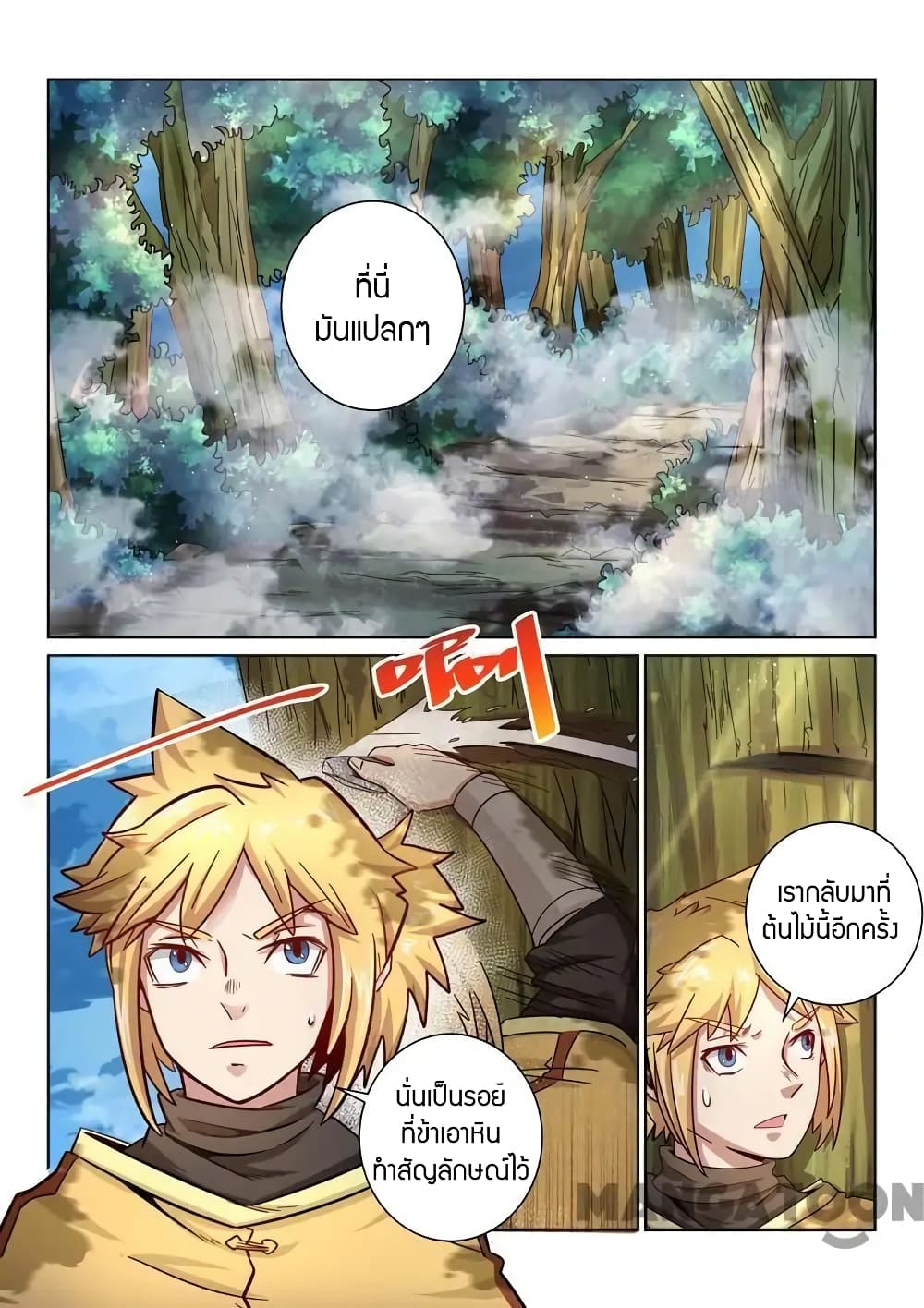 Incomparable Demon King page 2