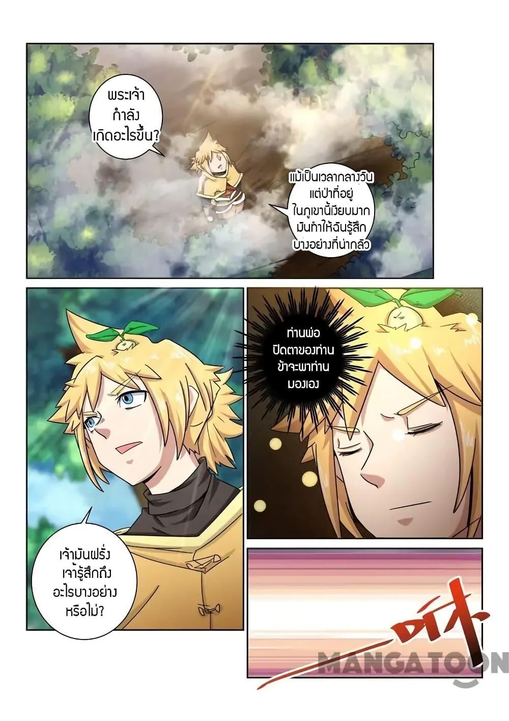 Incomparable Demon King page 3