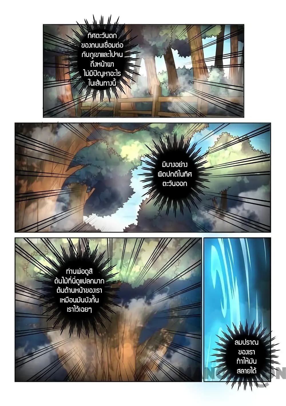 Incomparable Demon King page 4