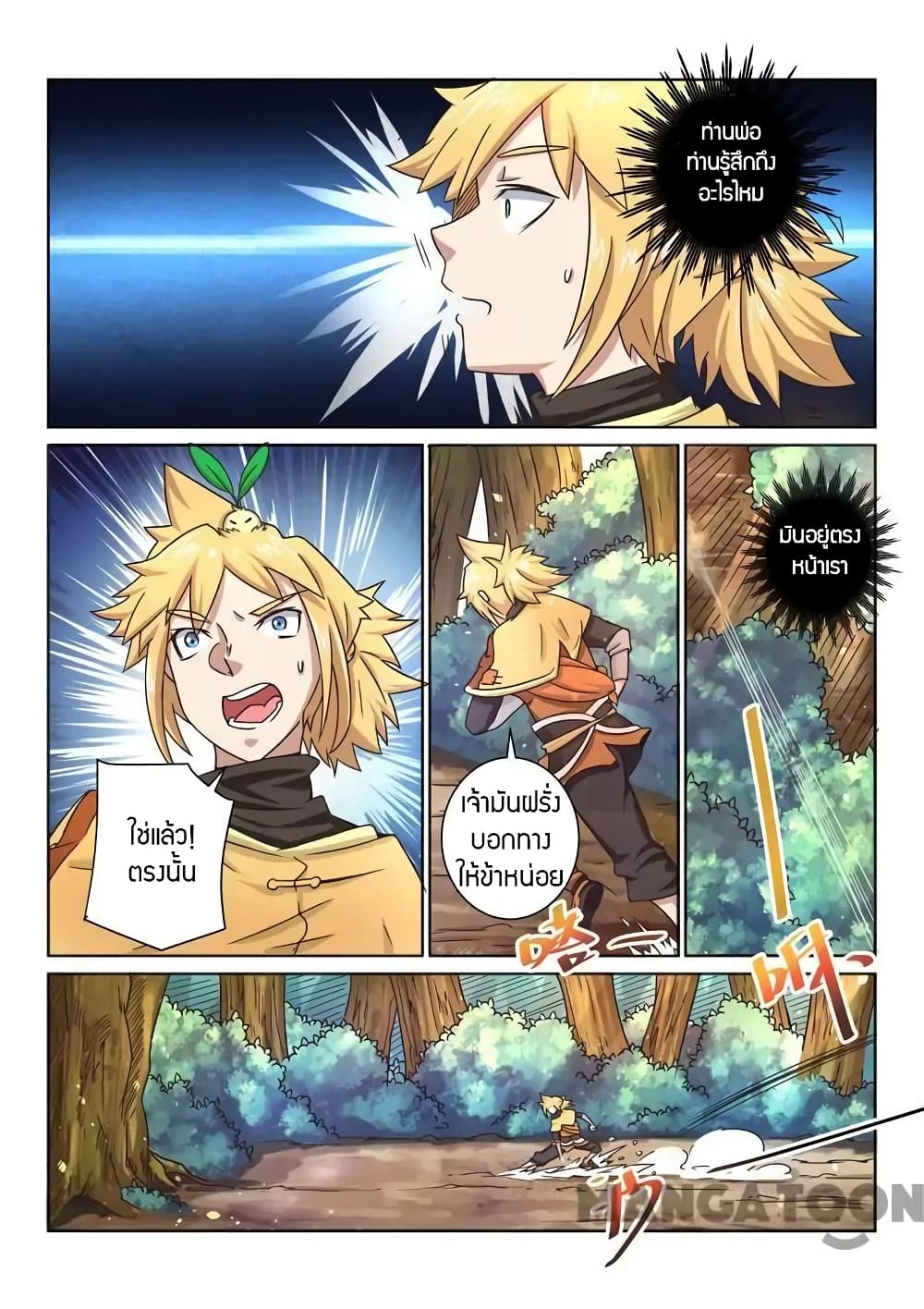 Incomparable Demon King page 5