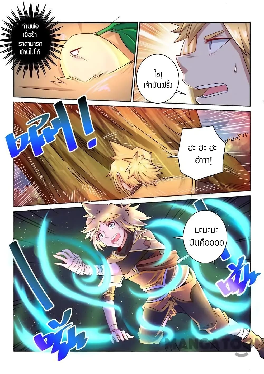 Incomparable Demon King page 7
