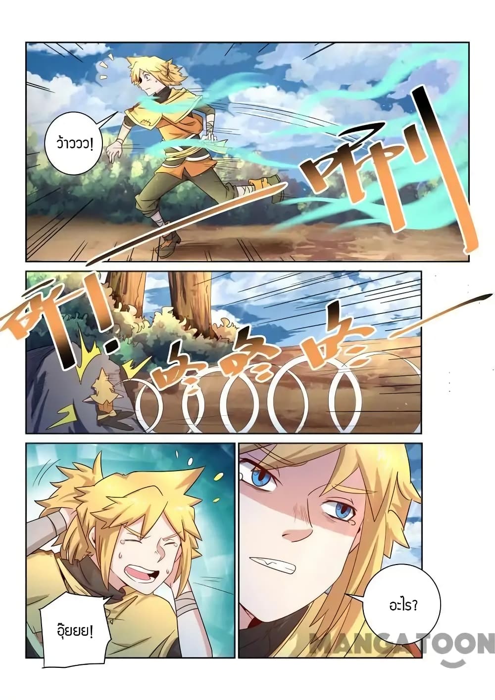Incomparable Demon King page 8