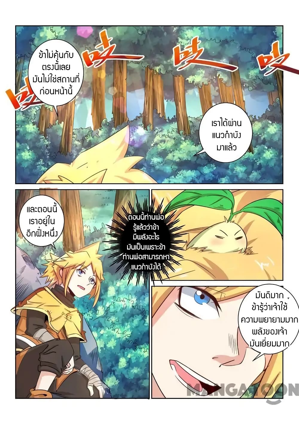 Incomparable Demon King page 9