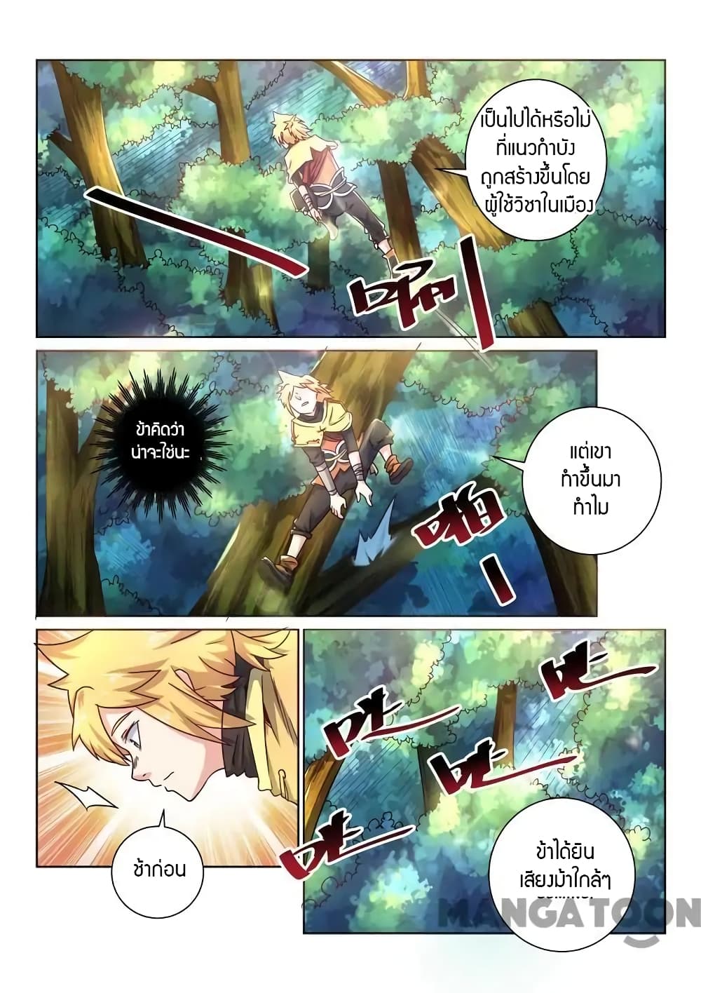 Incomparable Demon King page 10