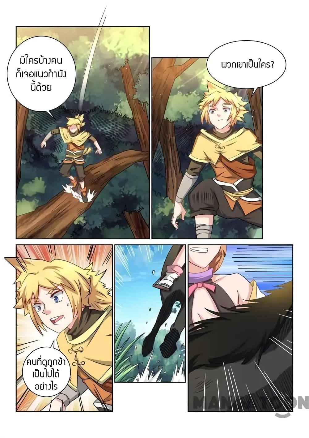Incomparable Demon King page 11