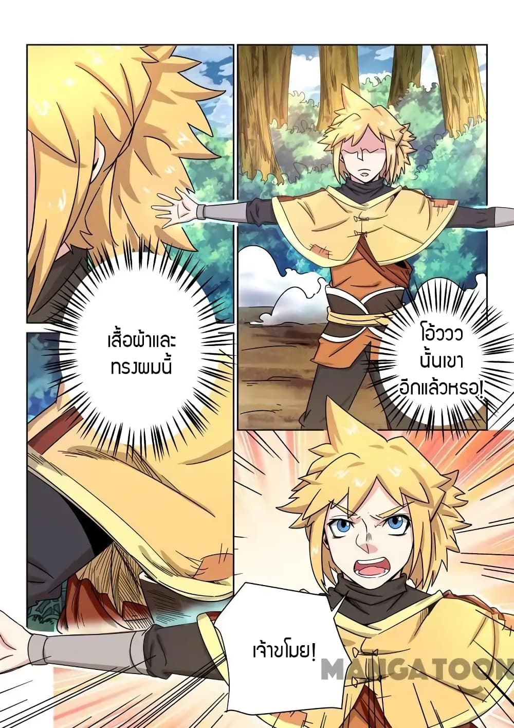 Incomparable Demon King page 2