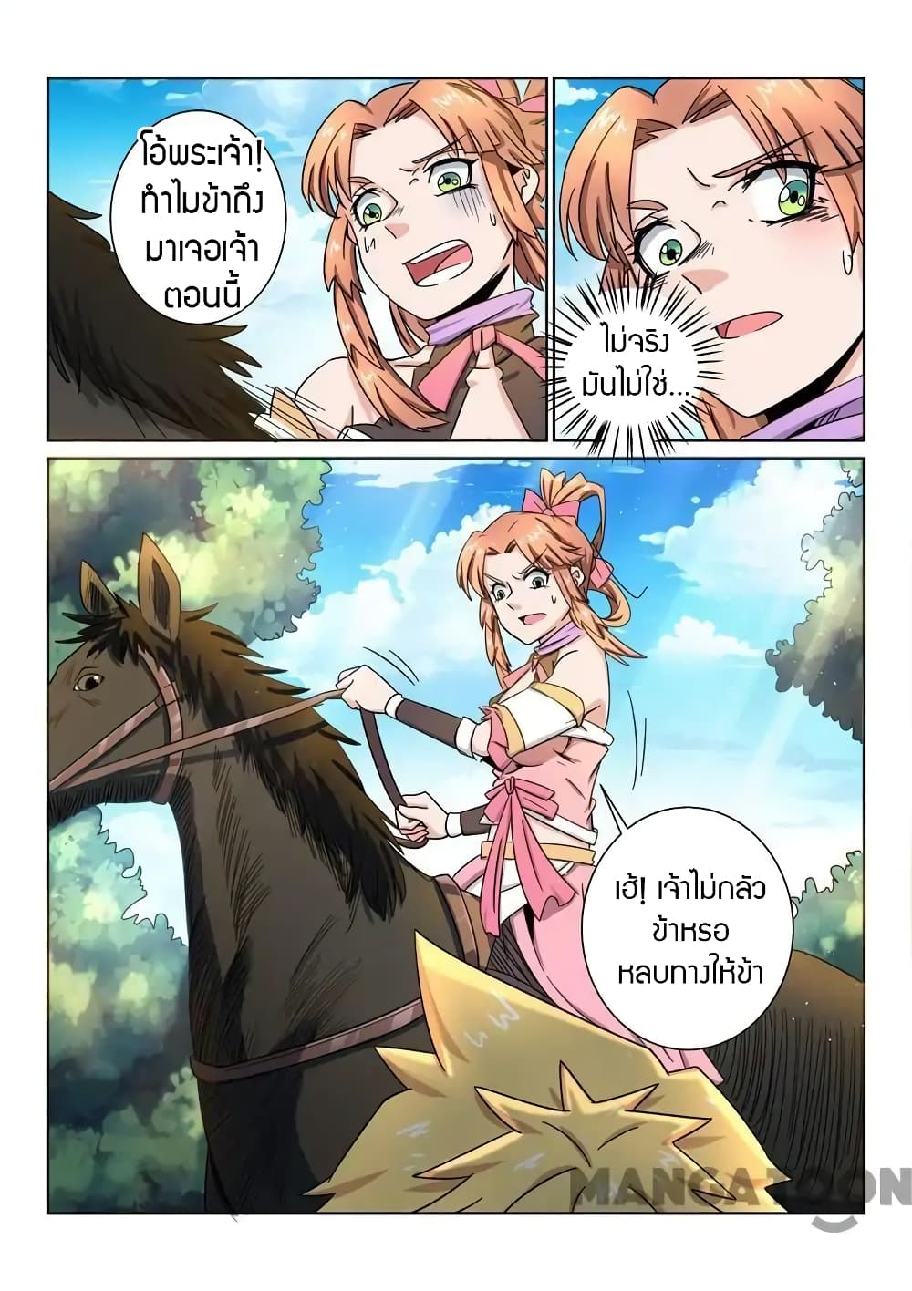 Incomparable Demon King page 3