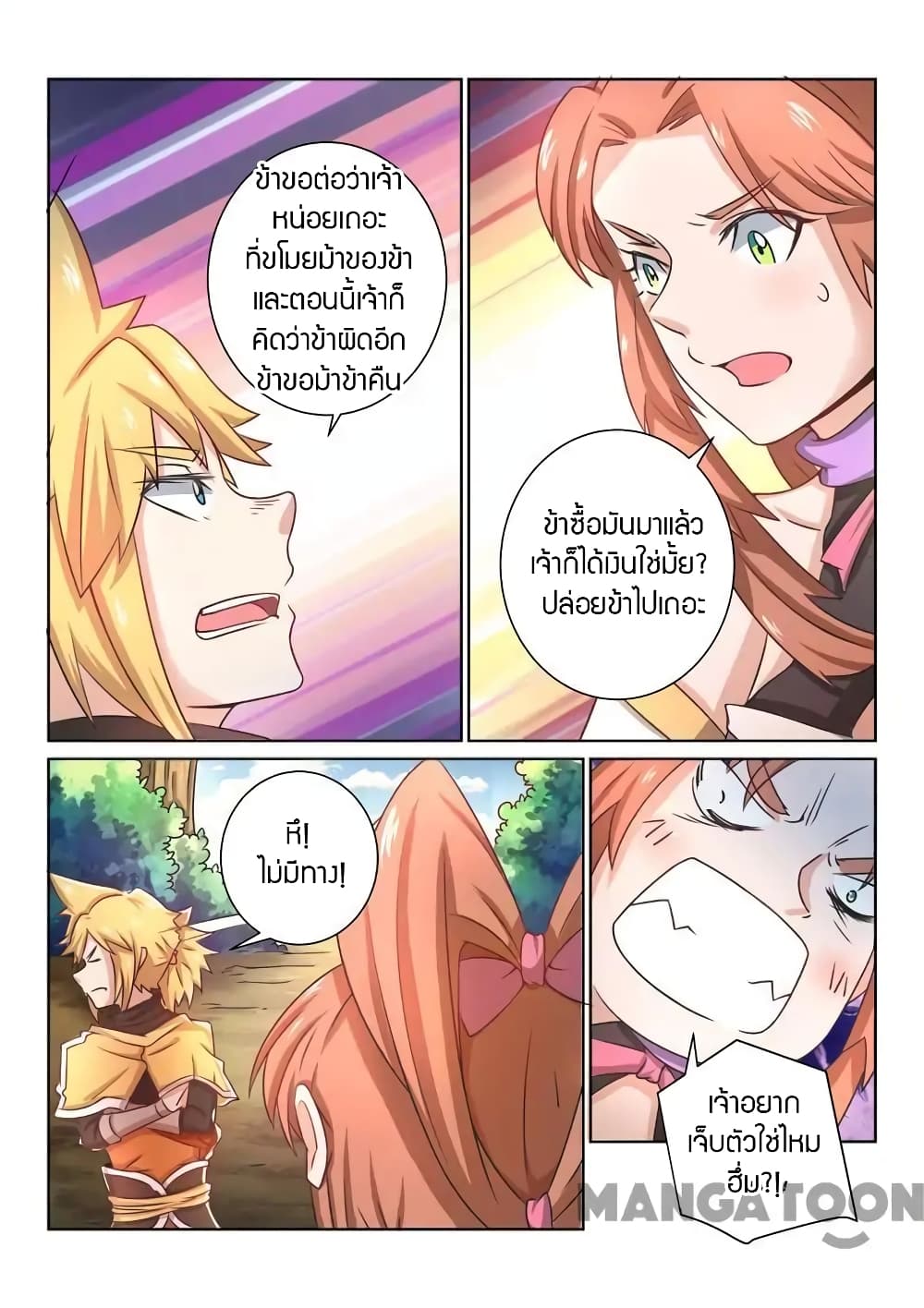 Incomparable Demon King page 4
