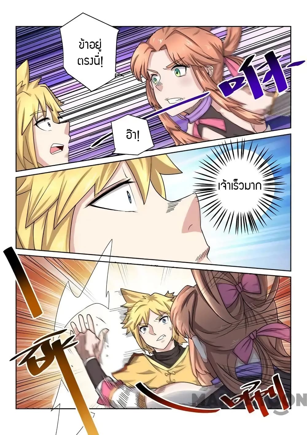 Incomparable Demon King page 9