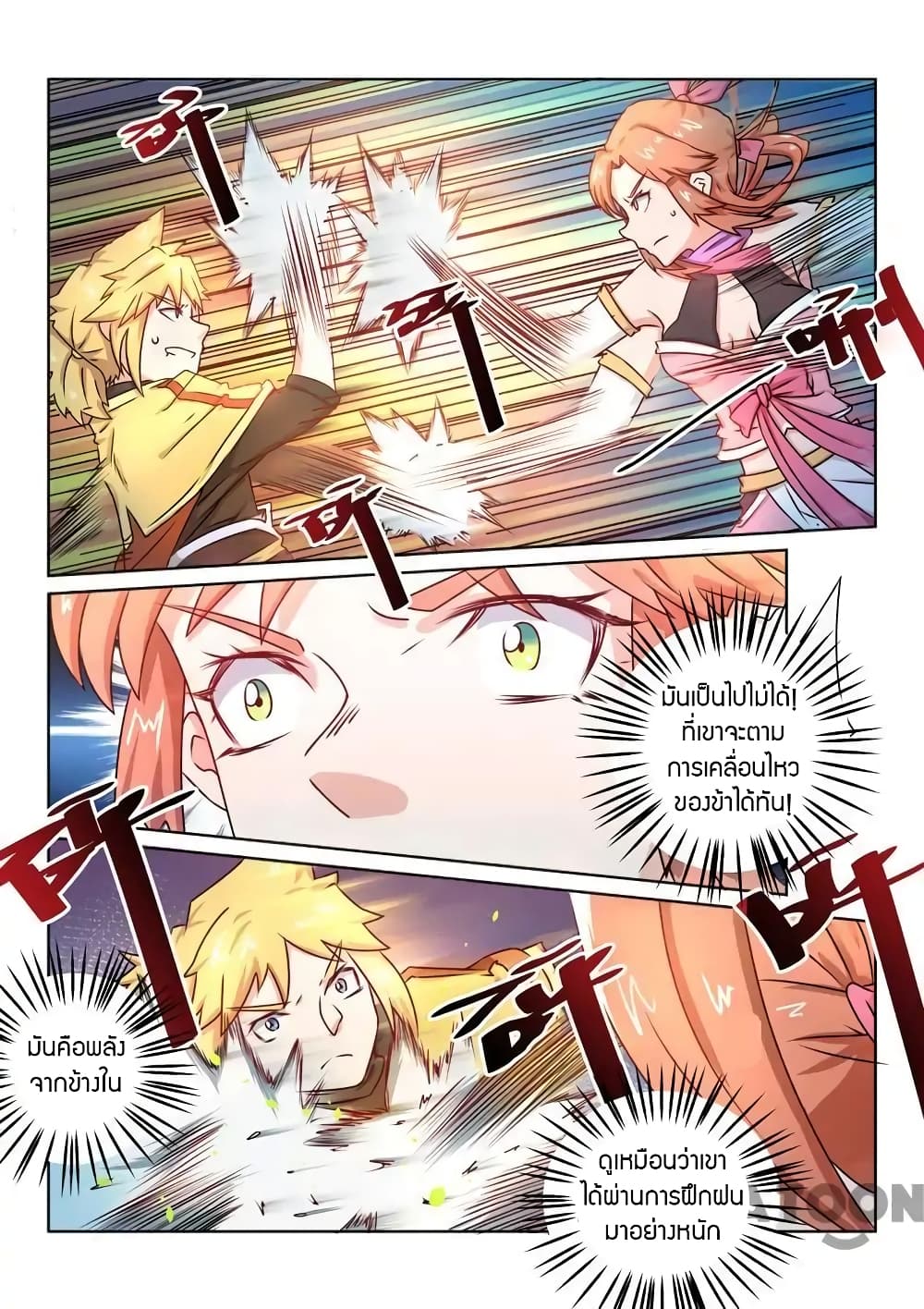 Incomparable Demon King page 10