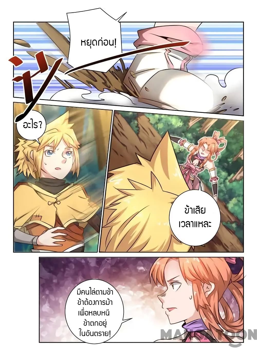 Incomparable Demon King page 11