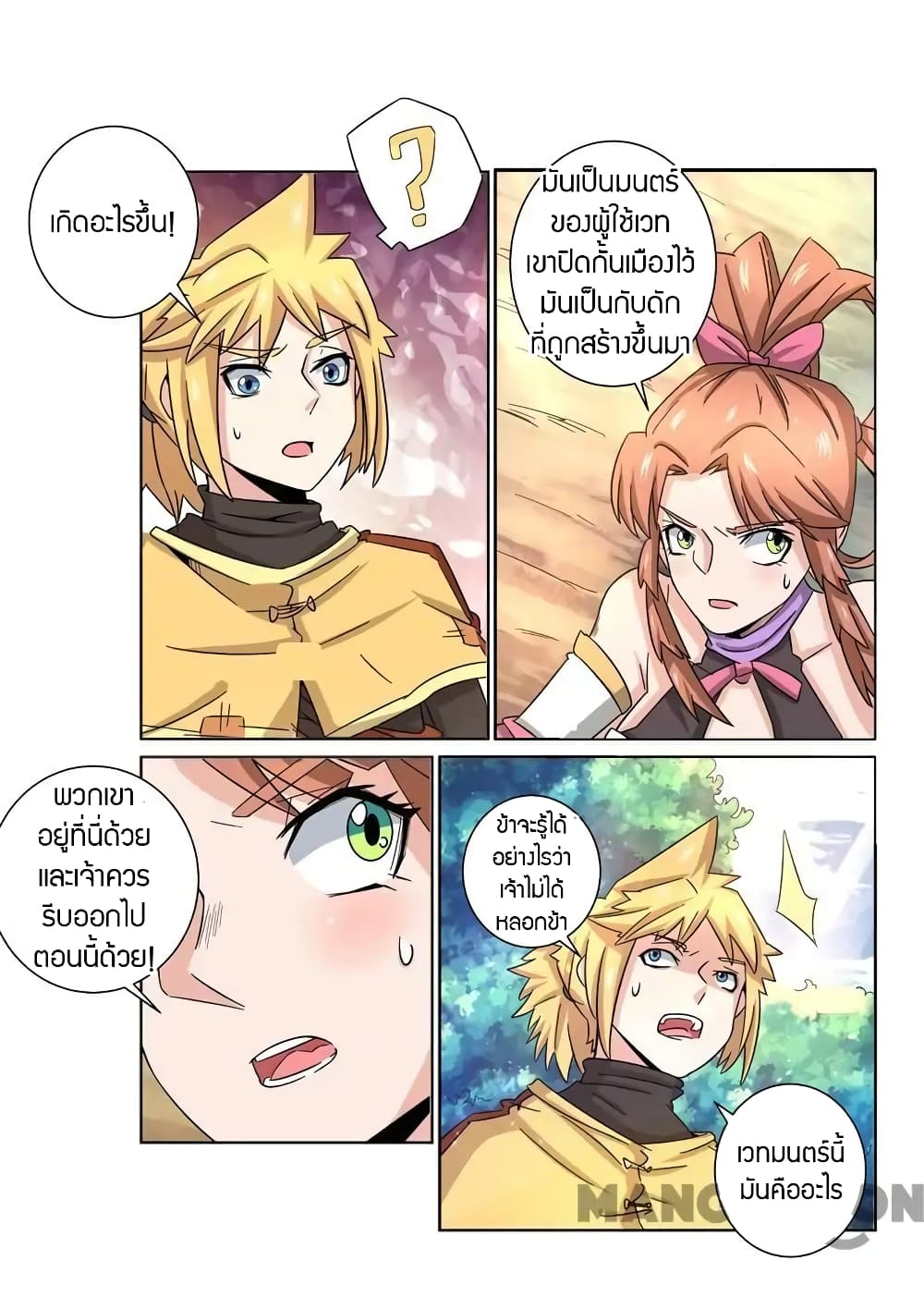 Incomparable Demon King page 12