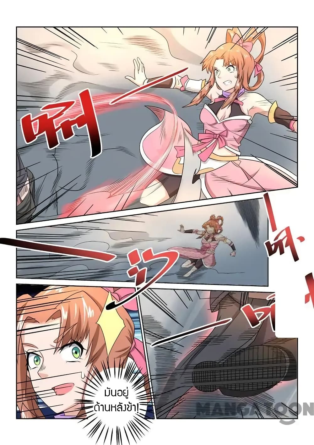 Incomparable Demon King page 4