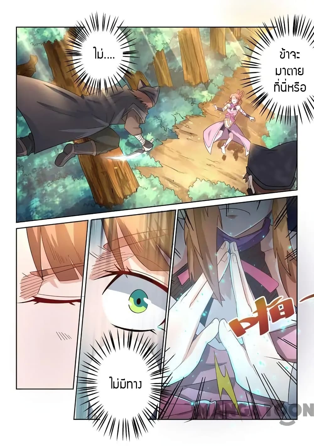 Incomparable Demon King page 7