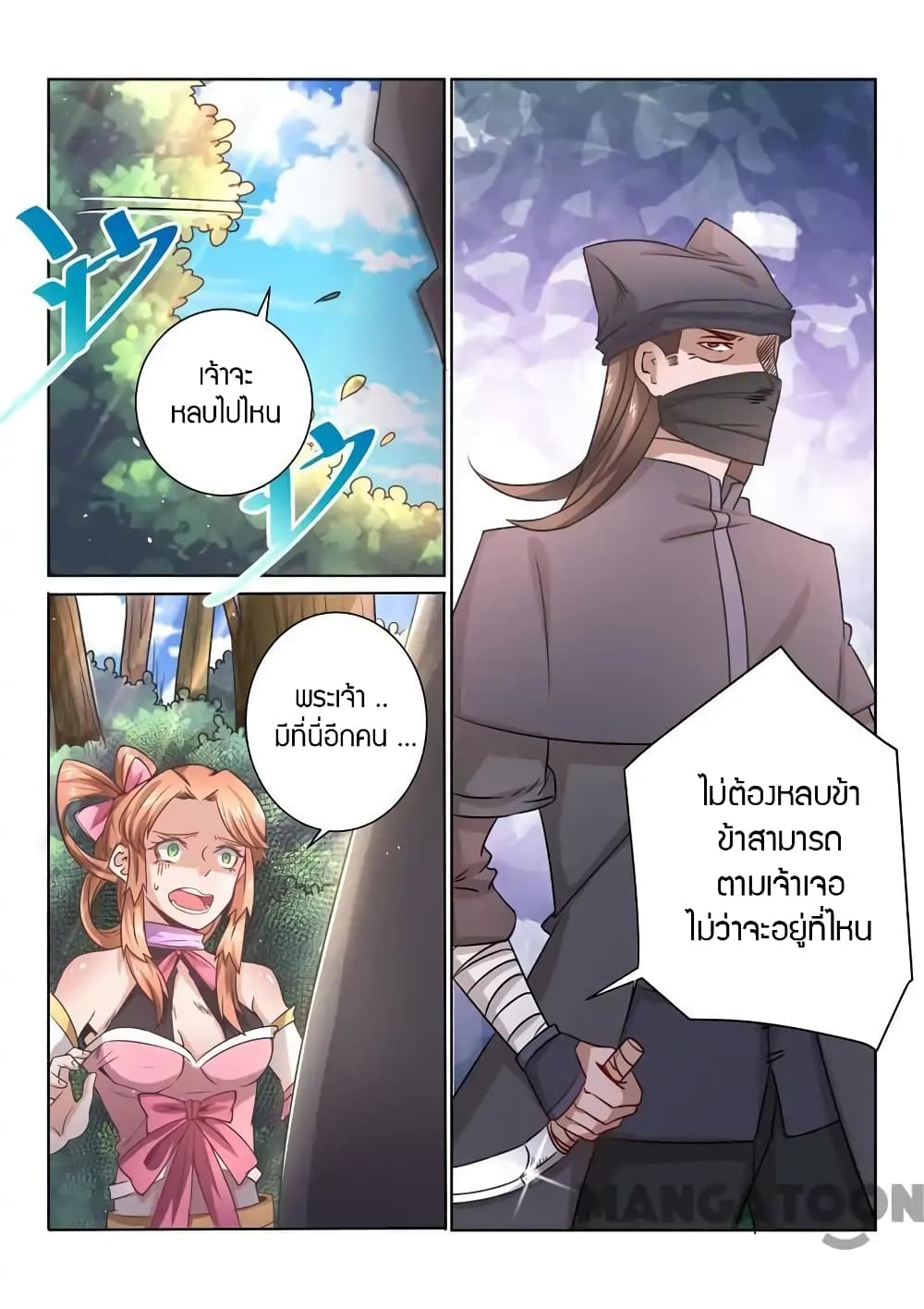 Incomparable Demon King page 10