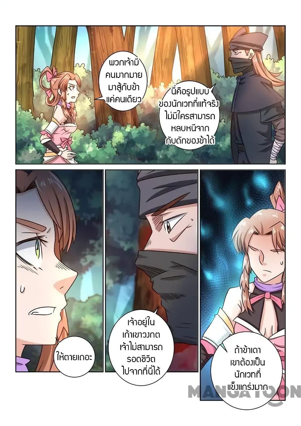 Incomparable Demon King page 11