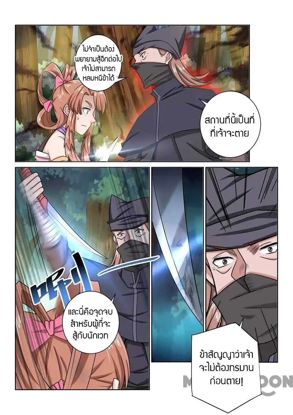 Incomparable Demon King page 12