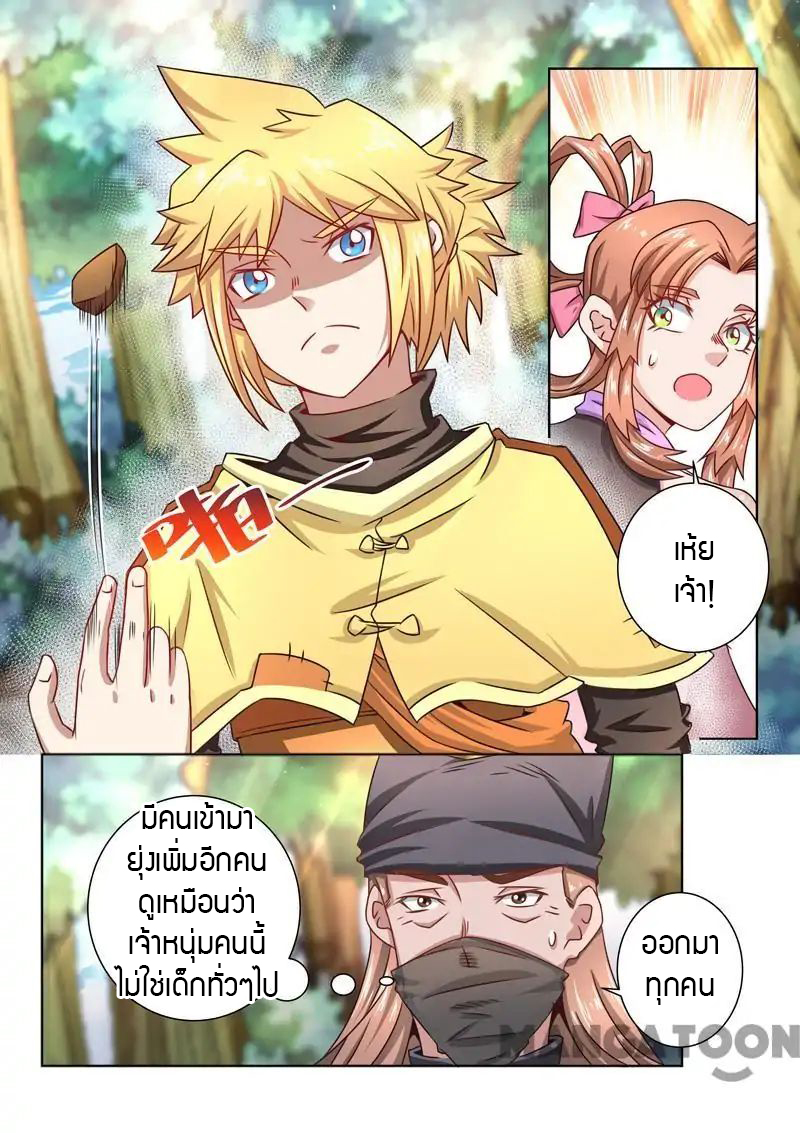 Incomparable Demon King page 2
