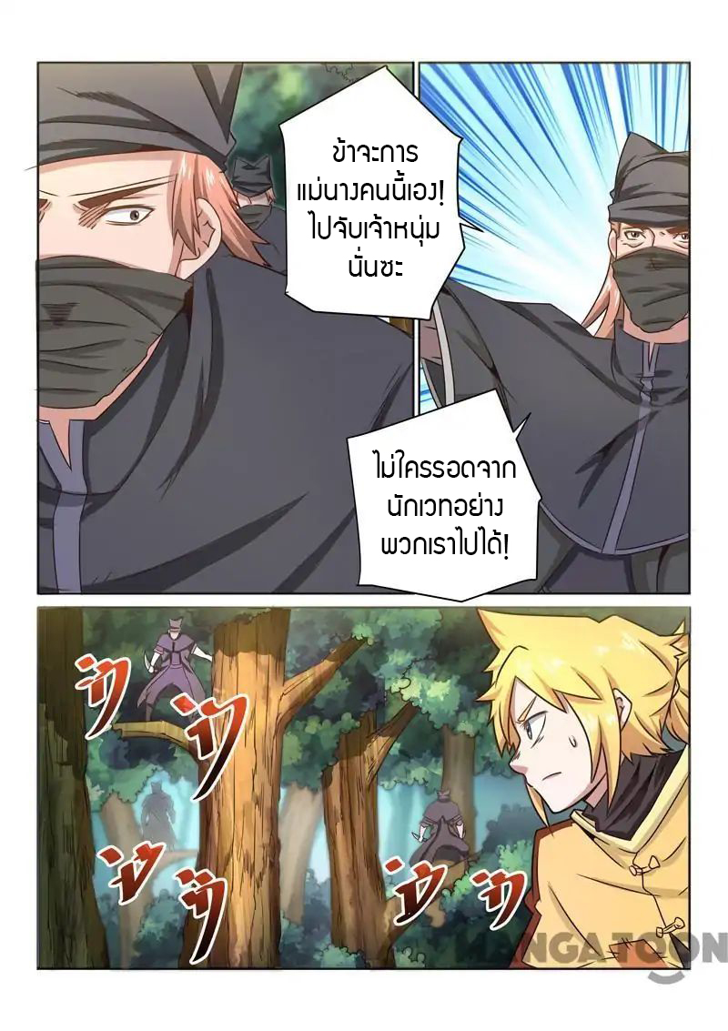 Incomparable Demon King page 3