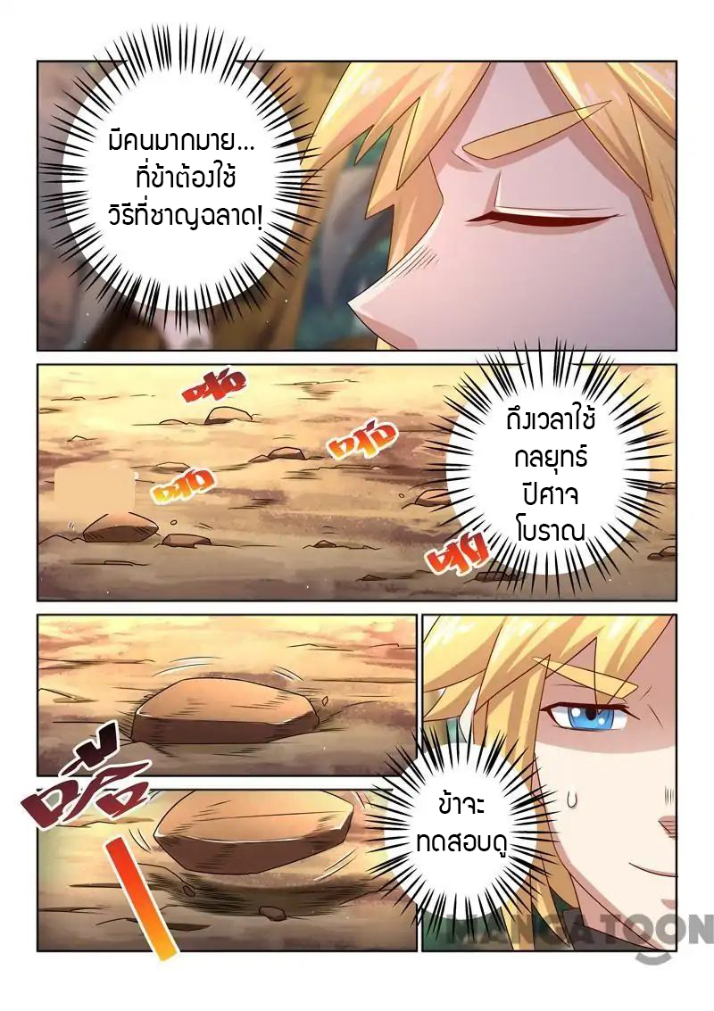 Incomparable Demon King page 4