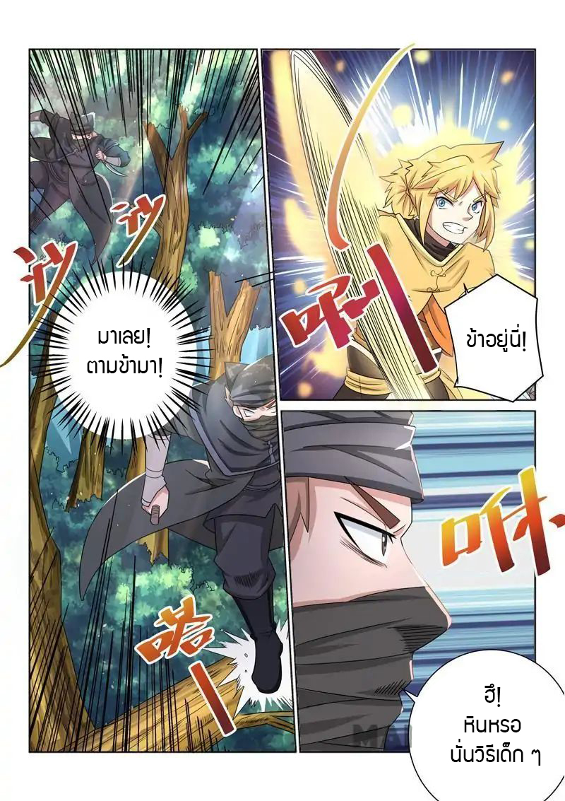 Incomparable Demon King page 5
